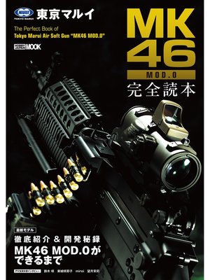 cover image of 東京マルイ MK46 MOD.0 完全読本